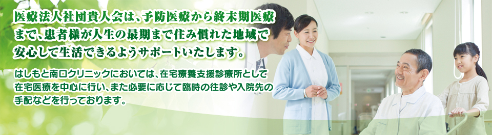 はしもと南口クリニック はしもと南口クリニック